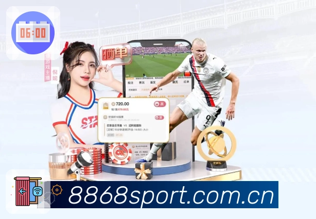 8868体育我们是谁与平台介绍